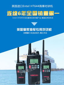 广州ENTEL对讲机代理华之航海事防水对讲机VHF手台船用对讲机